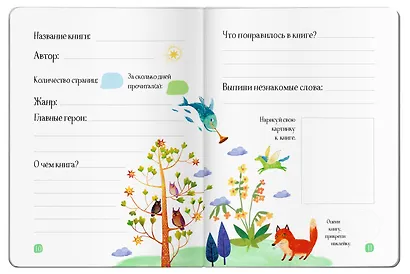 Читательский дневник (с наклейками). Сказки. Леопард - фото 5