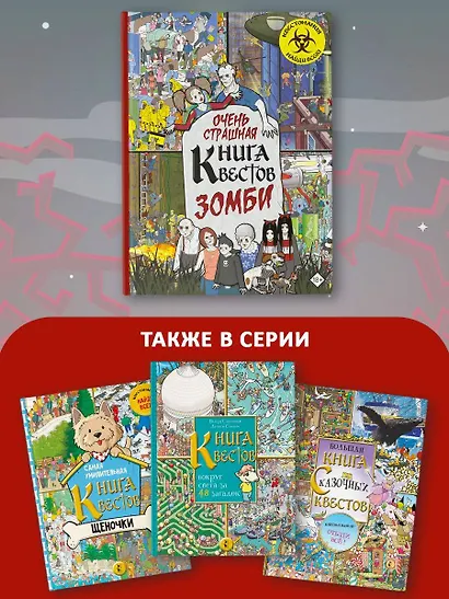 Очень страшная книга квестов. Зомби - фото 6