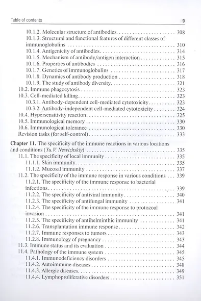 Medical Microbiology, Virology, Immunology. Textbook in 2 Volumes. Volume 1 (на английском языке) - фото 6
