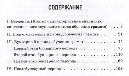 Методическое пособие к букварю - фото 2
