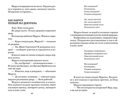 Сказка о потерянном времени - фото 10