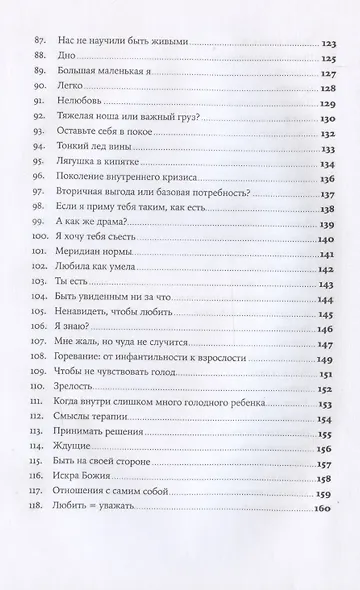 В тебе есть все. Психология полноты жизни - фото 7