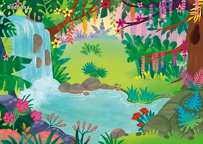 Джунгли и саванна. Книга с наклейками - фото 4