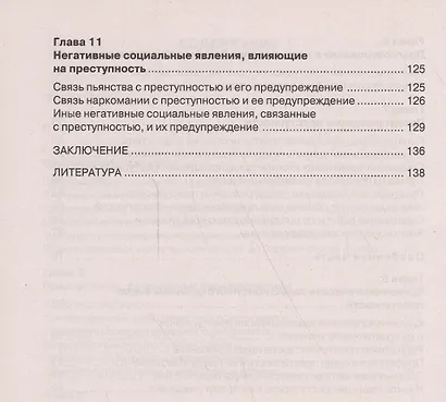 Криминология в вопросах и ответах: учеб. пособие - фото 4