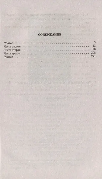 Похищенная, или Заложница игры - фото 2