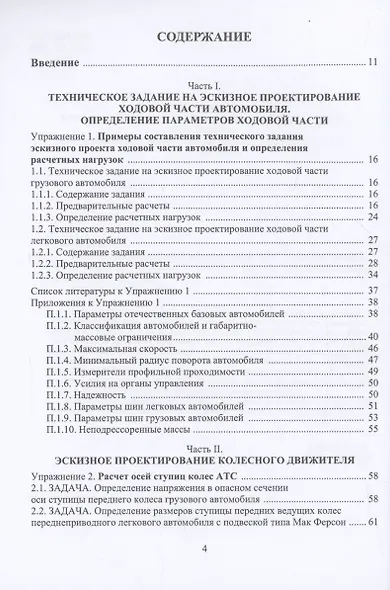 Эскизное проектирование ходовой части АТС - фото 2