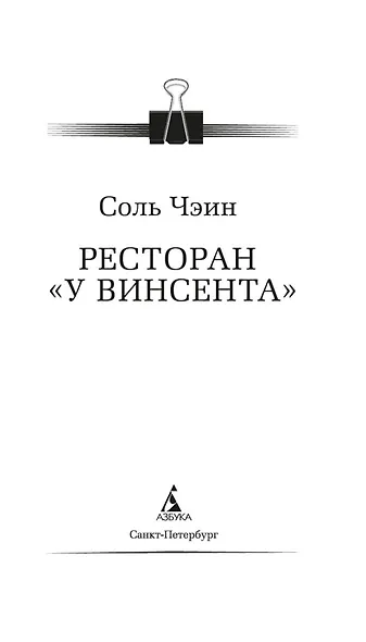 Ресторан «У Винсента» - фото 9