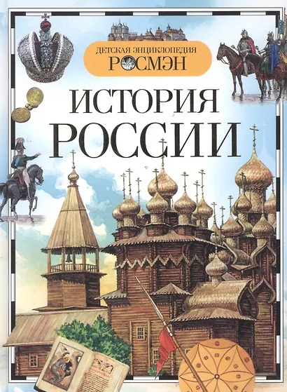 История России - фото 4