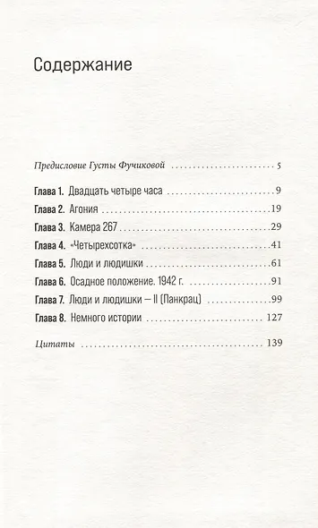 Репортаж с петлей на шее - фото 3