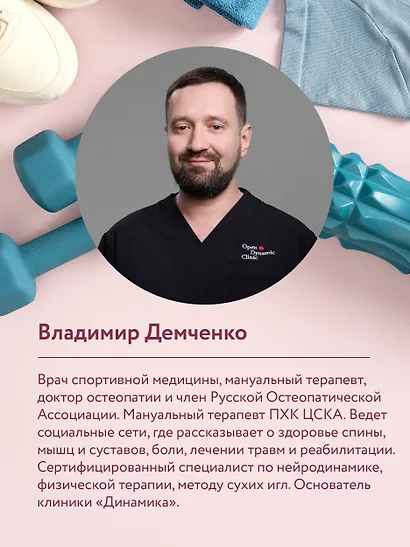 Здоровые плечи и локти. Простые упражнения для решения самых распространенных проблем - фото 6