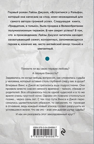 Винс и Джой - фото 2