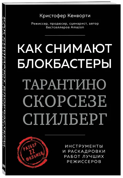 Как снимают блокбастеры Тарантино, Скорсезе, Спилберг. Инструменты и раскадровки работ лучших режиссёров - фото 3