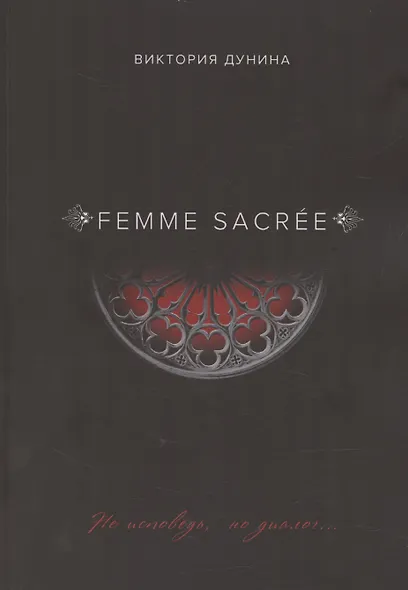 Femme Sacrеe - фото 1