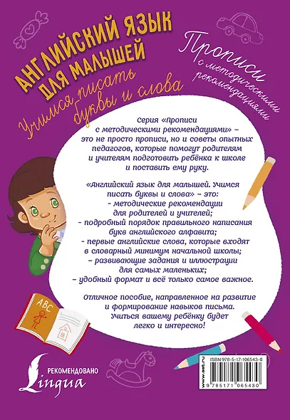 Английский язык для малышей. Учимся писать буквы и слова - фото 2