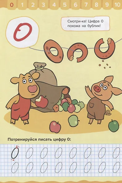 Оранжевая корова. Прописи для малышей. Счёт - фото 2