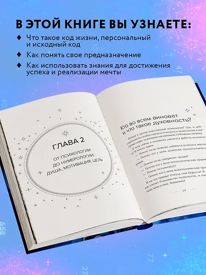 Исходный код. Новая эра нумерологии - фото 6