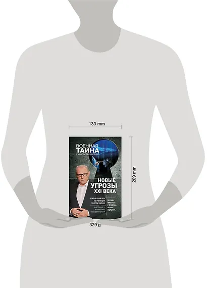 Новые угрозы XXI века - фото 4