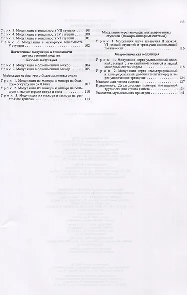 Курс сольфеджио. Двухголосие. Диатоника хроматика и модуляция. Учебное пособие - фото 3