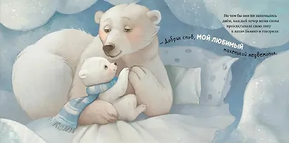 Твоя любовь всегда со мной / Добрые сказки, книги для детей - фото 3