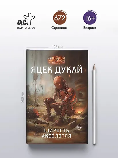 Старость аксолотля - фото 4