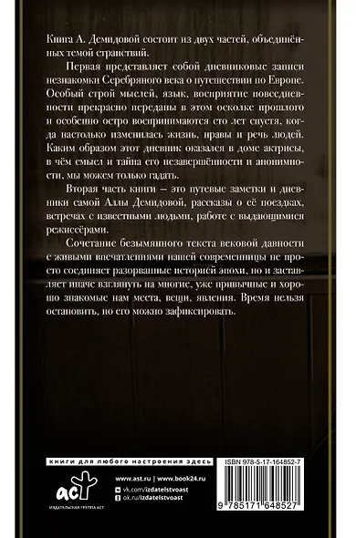 Это было давно. Путешествия. Дневники. Воспоминания - фото 2