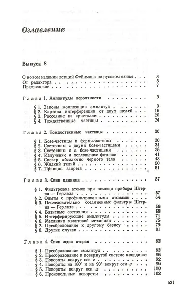 Фейнмановские лекции по физике: Т.8,9: Квантовая механика. Пер. с англ. / Т.8,9. Изд.9 - фото 2