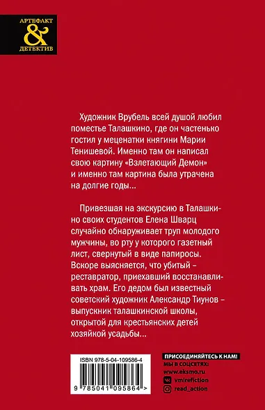 Взлетающий Демон Врубеля - фото 2