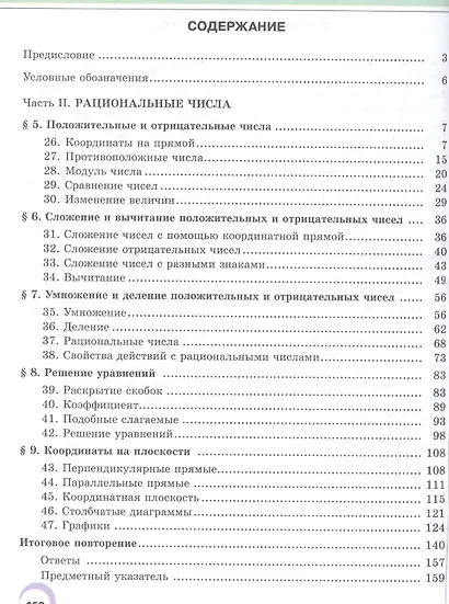 Математика. 6 кл. Учебник. В 2-х частях. (Цв.) (ФГОС). - фото 4