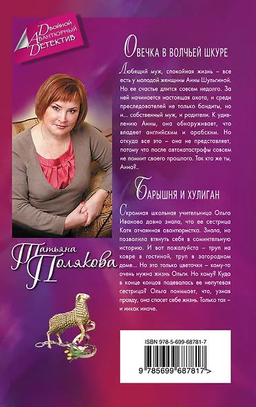 Овечка в волчьей шкуре. Барышня и хулиган : романы - фото 2