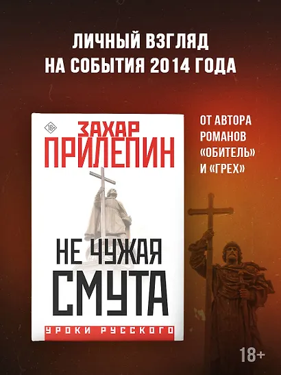 Не чужая смута - фото 3
