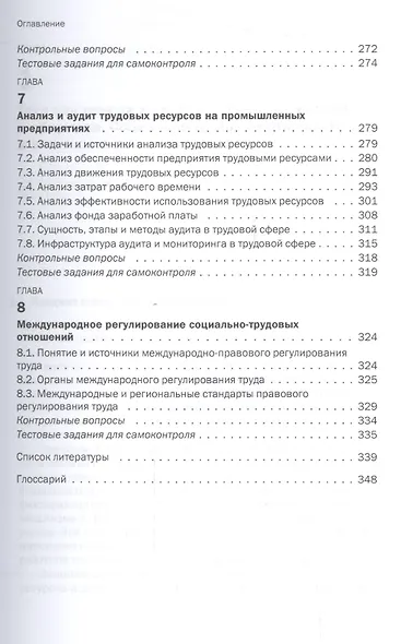 Экономика труда - фото 4
