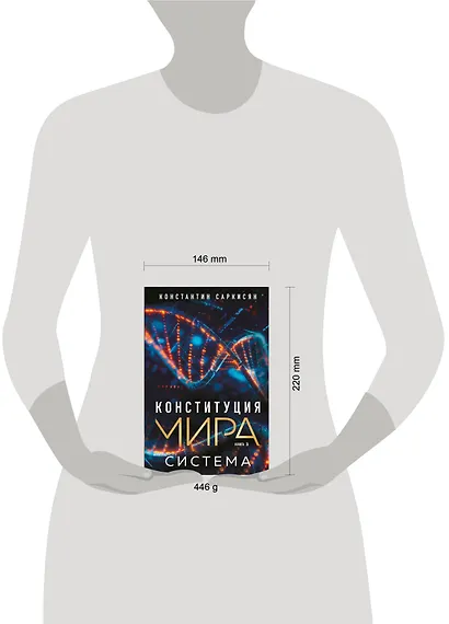 Конституция мира. Система - фото 8