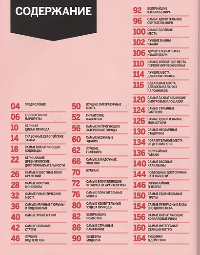 1000 потрясающих мест Земли - фото 2