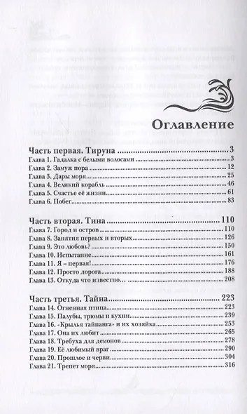 Трепет моря - фото 2