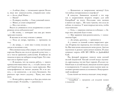 Будь моим - фото 6