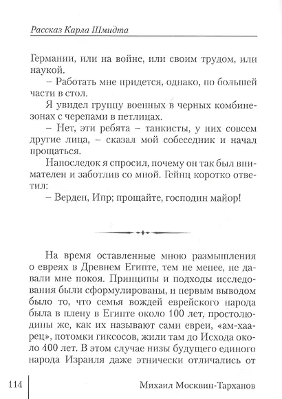 Записки богемского отшельника - фото 5