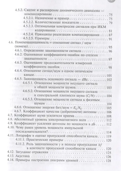 Логарифмы в технических приложениях - фото 4