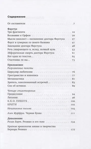 Фаустус и другие тексты - фото 2