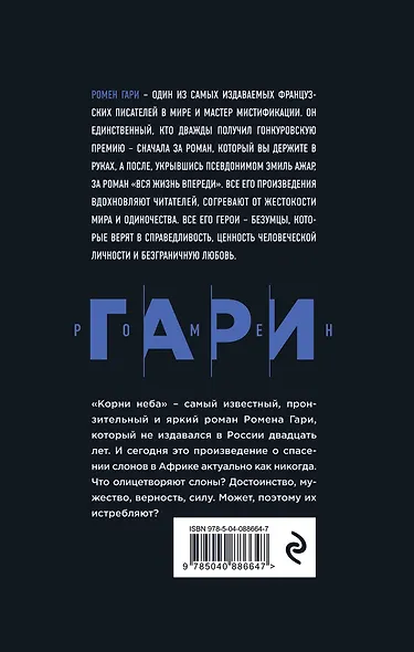 Корни неба - фото 2