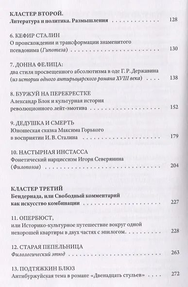 О чем поют кабиасы. Записки свободного комментатора - фото 6