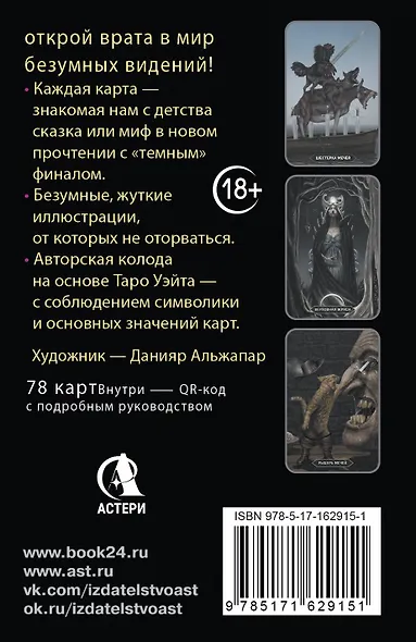 Таро Темной ведьмы (малая коробка) - фото 2