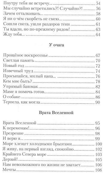 Дыханье вьюги. Стихотворения - фото 3