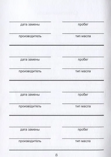 Записная книжка автовладельца - фото 6