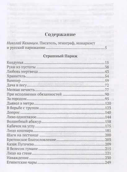 Два Парижа - фото 2