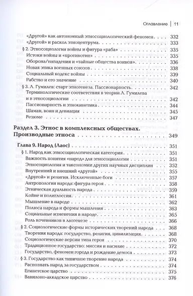 Этносоциология / (Gaudeamus). Дугин А. (Трикста) - фото 11