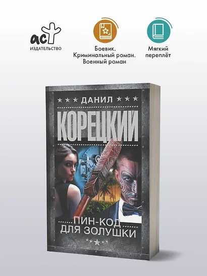 Пин-код для Золушки - фото 4