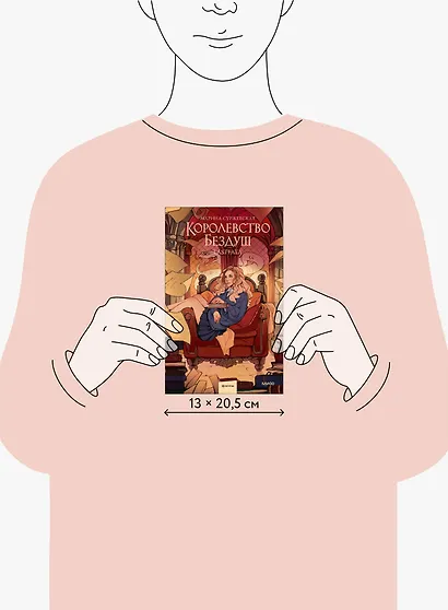 Королевство Бездуш. Lastfata - фото 13