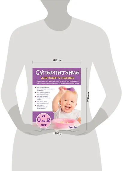 Суперпитание для вашего малыша - фото 3