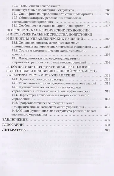 Таможенный менеджмент: Учебник Изд.3 - фото 5