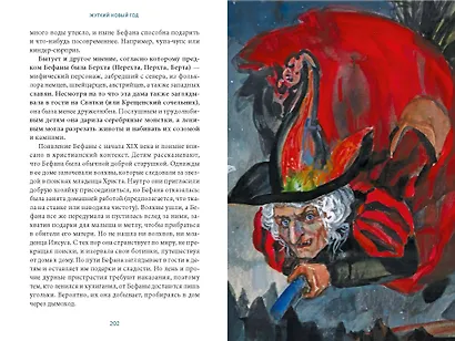 Жуткий Новый год. Крампус, йольский кот и другая зимняя нечисть со всего мира - фото 11